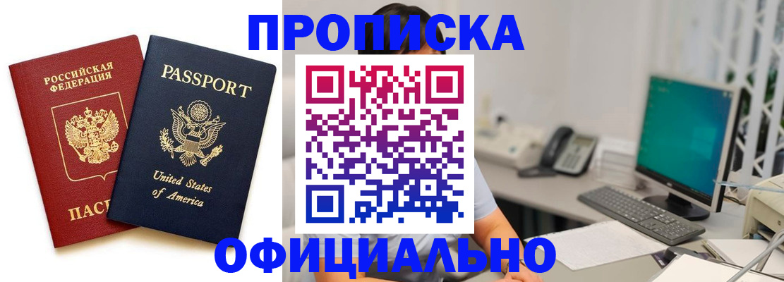 прописка гарантия в Ефремове