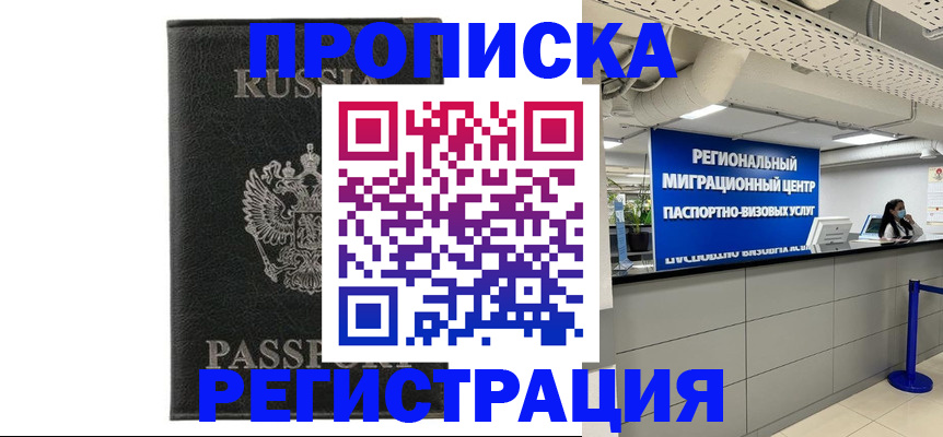 временная регистрация для школы в Ефремове