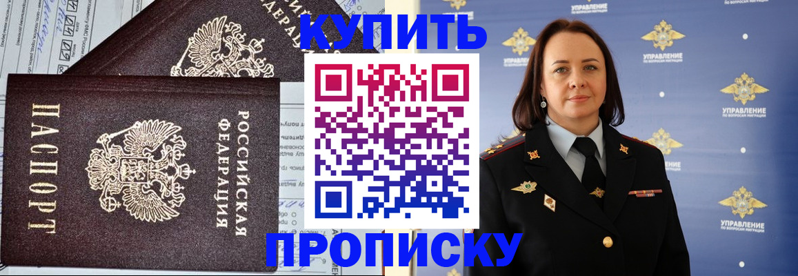 прописка ребенка в Ефремове